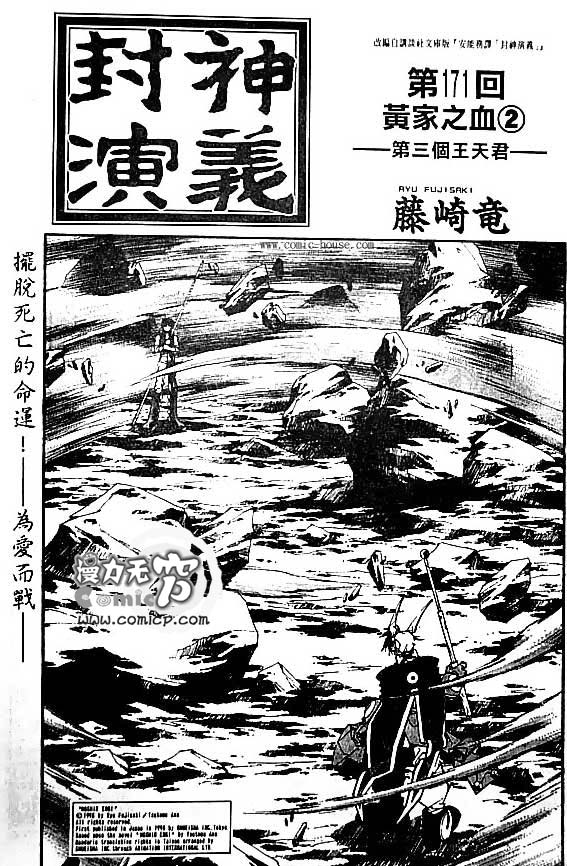 《封神演义》漫画 20卷