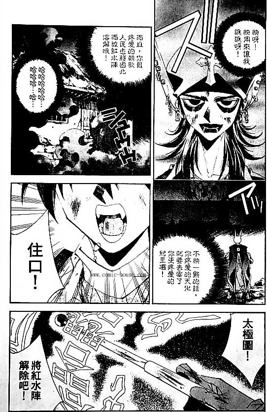 《封神演义》漫画 20卷