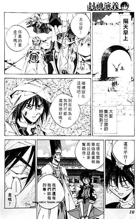 《封神演义》漫画 20卷