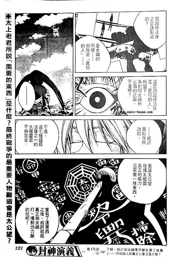 《封神演义》漫画 20卷