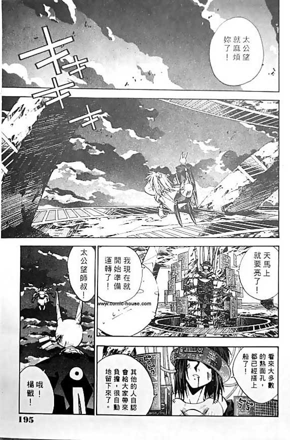 《封神演义》漫画 20卷