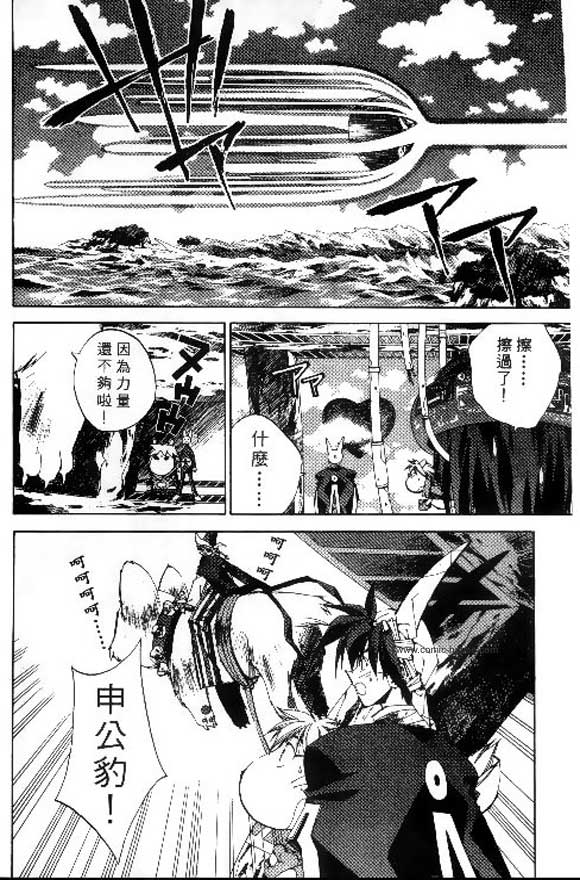 《封神演义》漫画 20卷