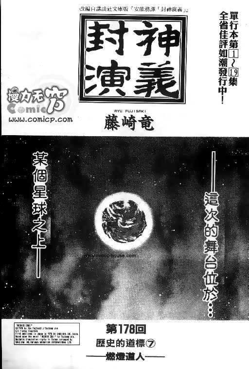 《封神演义》漫画 20卷