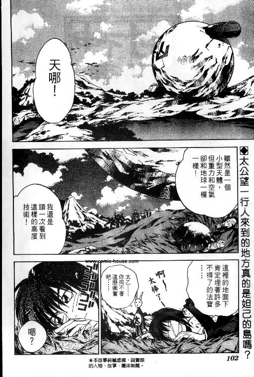 《封神演义》漫画 20卷