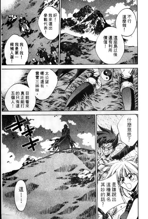 《封神演义》漫画 20卷