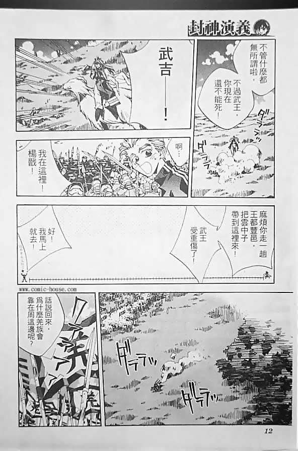 《封神演义》漫画 19卷