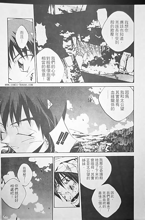 《封神演义》漫画 19卷