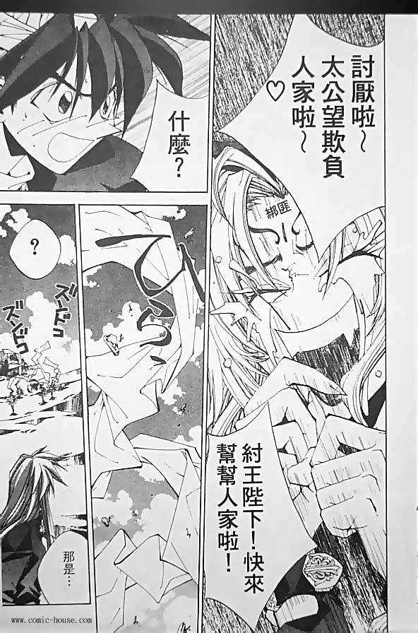 《封神演义》漫画 19卷