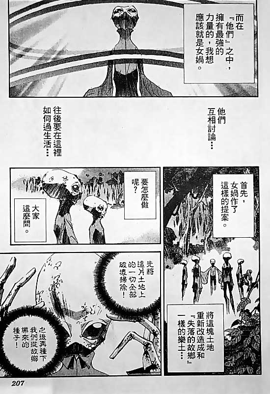 《封神演义》漫画 19卷