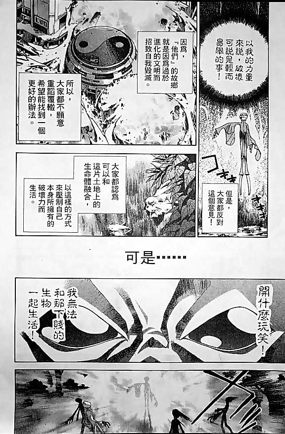 《封神演义》漫画 19卷