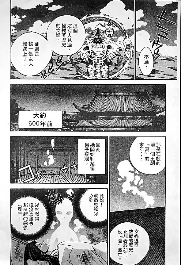 《封神演义》漫画 19卷