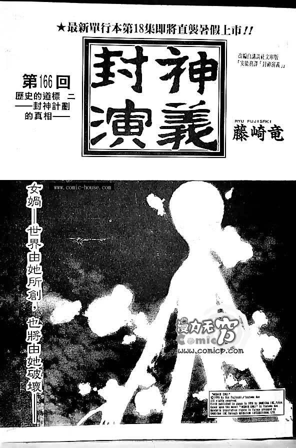 《封神演义》漫画 19卷