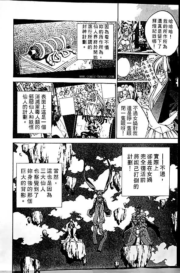 《封神演义》漫画 19卷