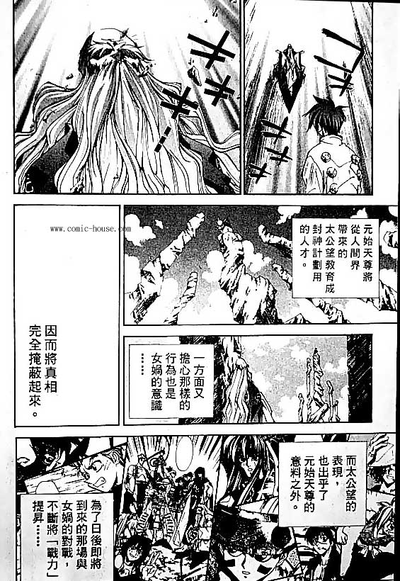 《封神演义》漫画 19卷