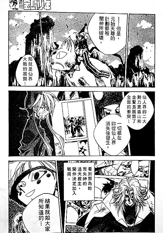 《封神演义》漫画 19卷