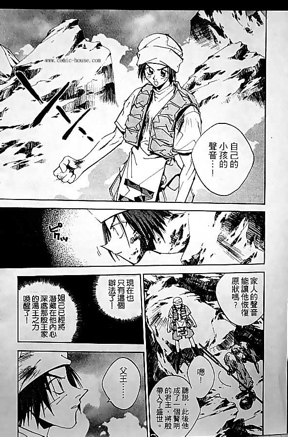 《封神演义》漫画 19卷