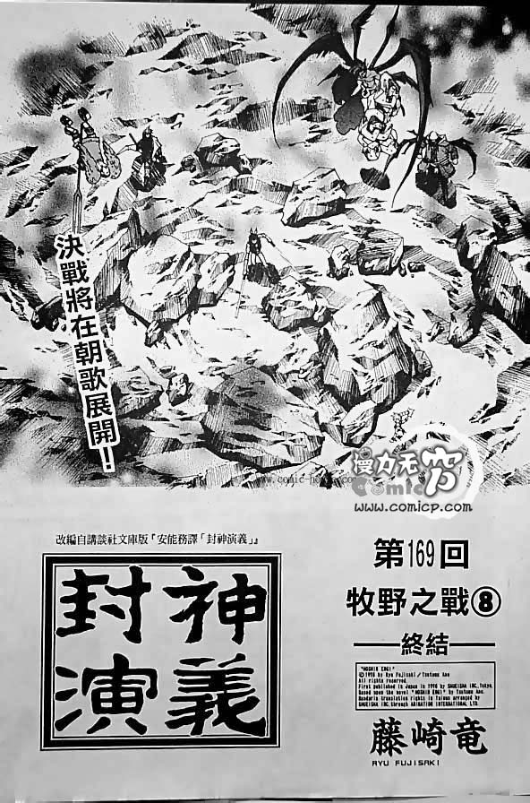 《封神演义》漫画 19卷