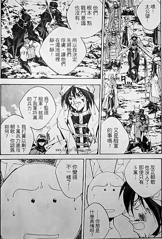 《封神演义》漫画 19卷