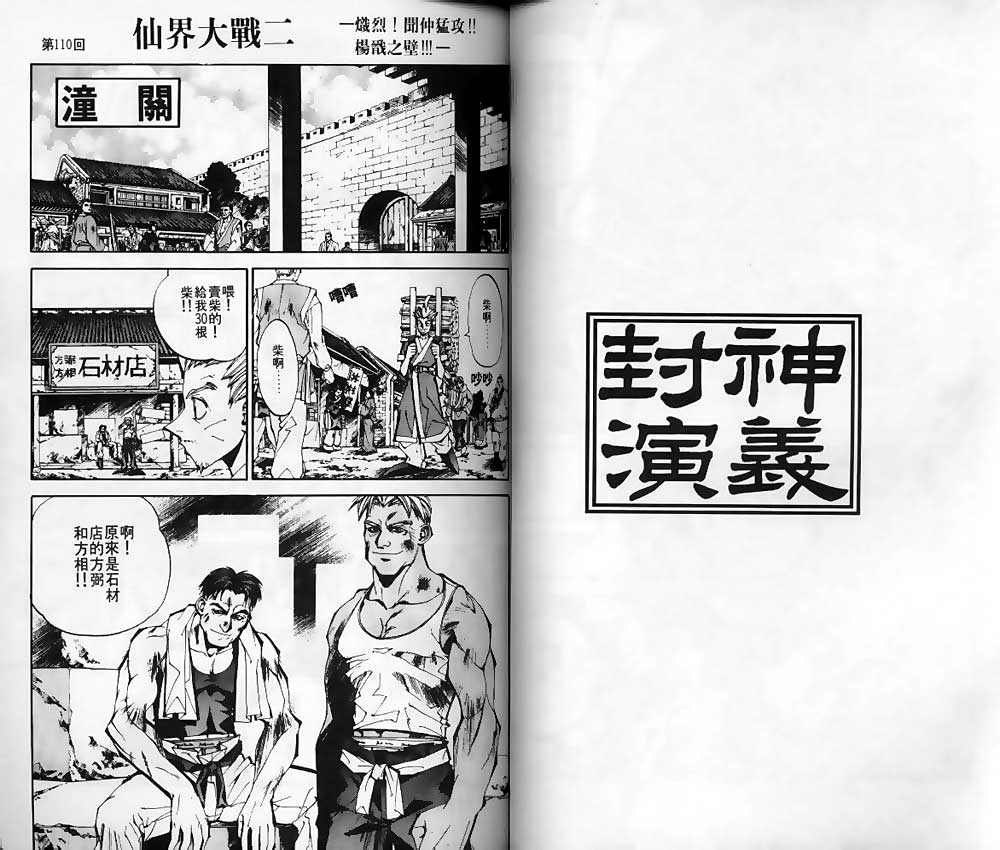 《封神演义》漫画 13卷