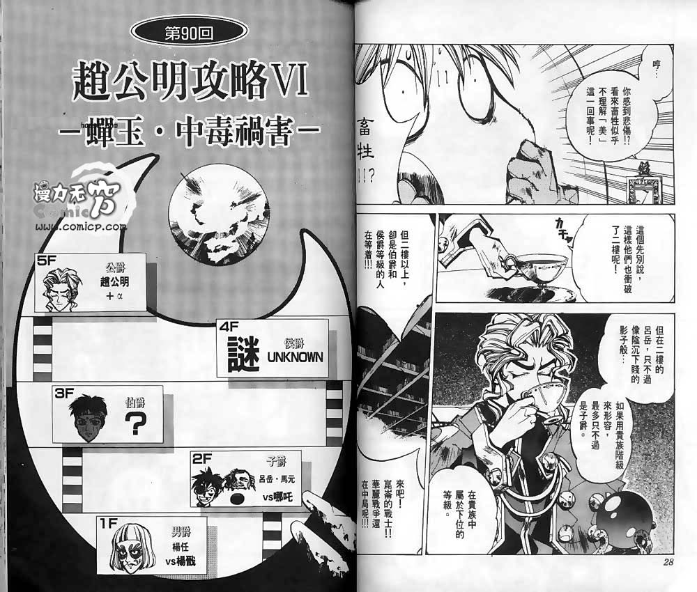 《封神演义》漫画 11卷