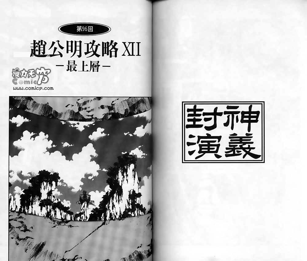 《封神演义》漫画 11卷