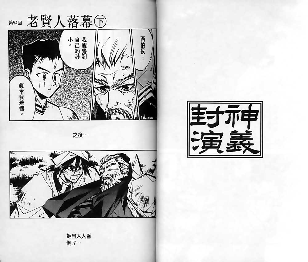 《封神演义》漫画 07卷