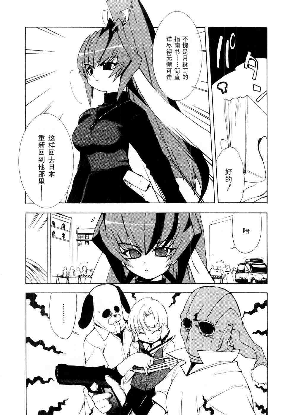 《MUV-LUV(UNLIMITED)》漫画 MUV-LUV sp02