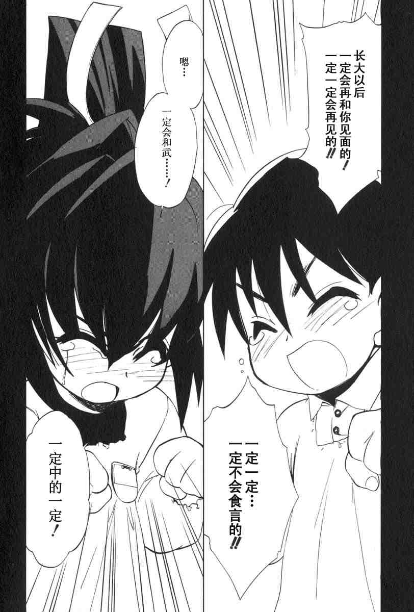 《MUV-LUV(UNLIMITED)》漫画 muv-luv019集