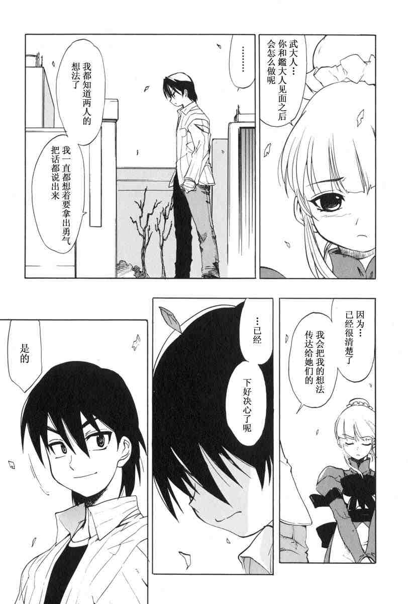 《MUV-LUV(UNLIMITED)》漫画 muv-luv019集