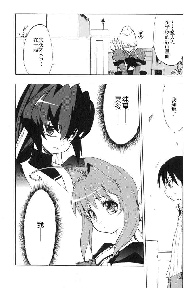 《MUV-LUV(UNLIMITED)》漫画 muv-luv019集