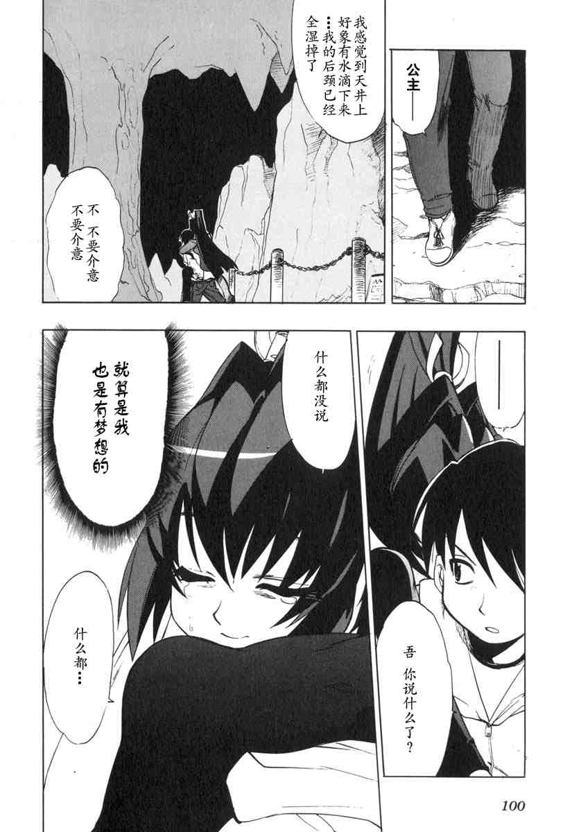 《MUV-LUV(UNLIMITED)》漫画 muv-luv017集