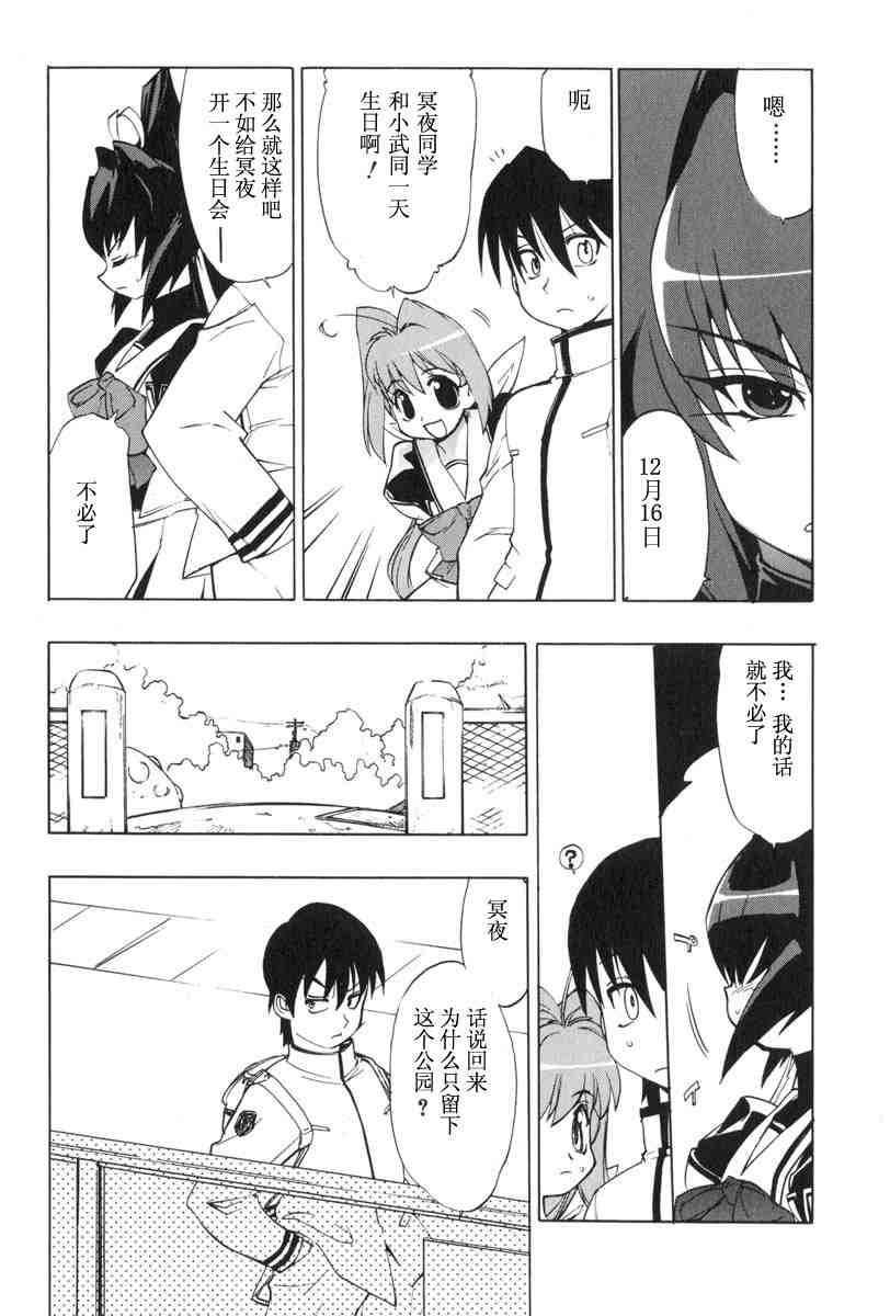 《MUV-LUV(UNLIMITED)》漫画 muv-luv015集