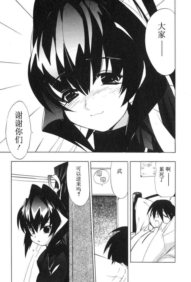 《MUV-LUV(UNLIMITED)》漫画 muv-luv015集