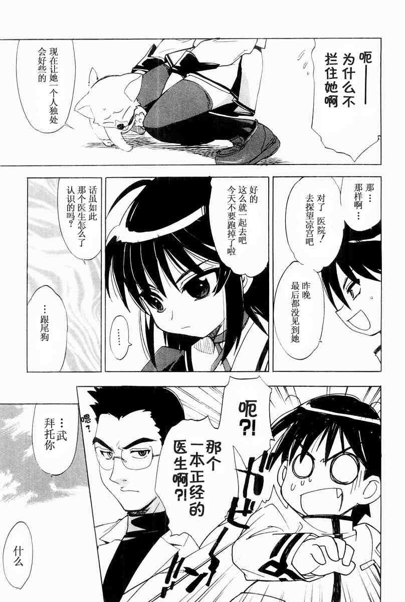 《MUV-LUV(UNLIMITED)》漫画 muv-luv010集