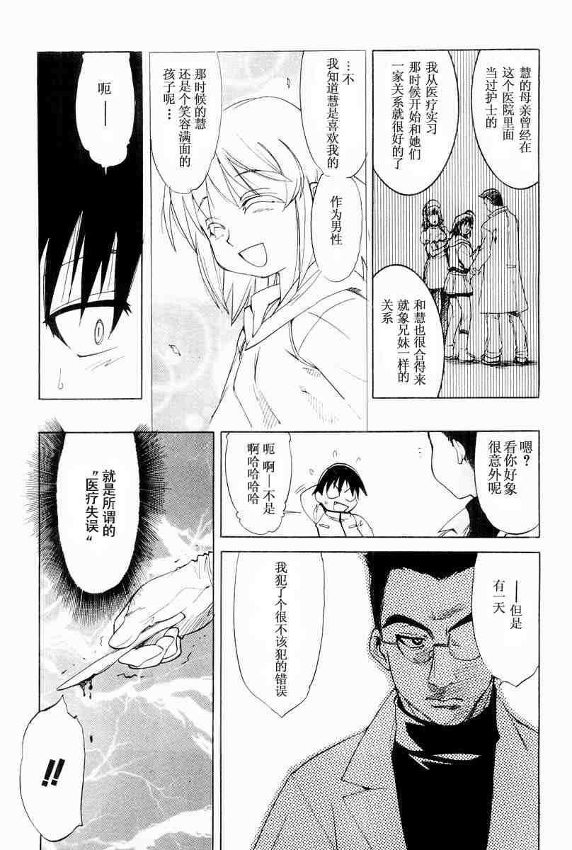 《MUV-LUV(UNLIMITED)》漫画 muv-luv010集