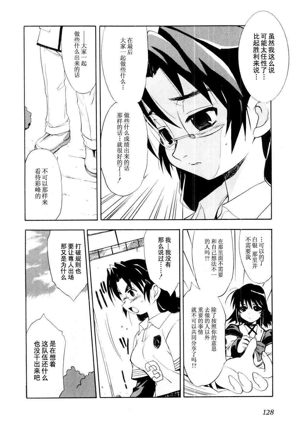 《MUV-LUV(UNLIMITED)》漫画 muv-luv006集