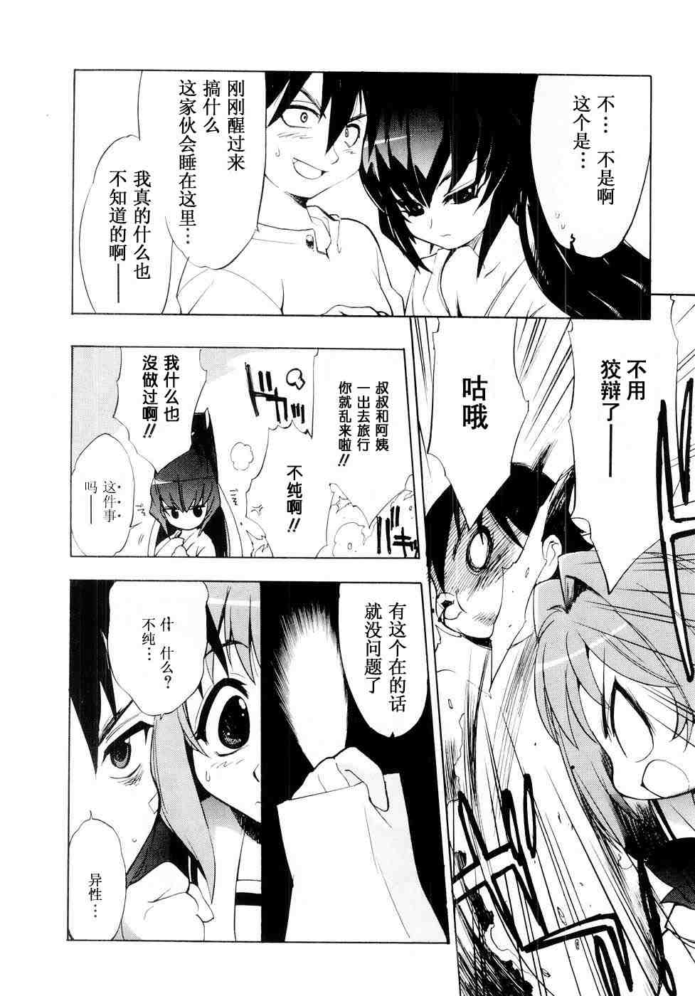 《MUV-LUV(UNLIMITED)》漫画 muv-luv001集