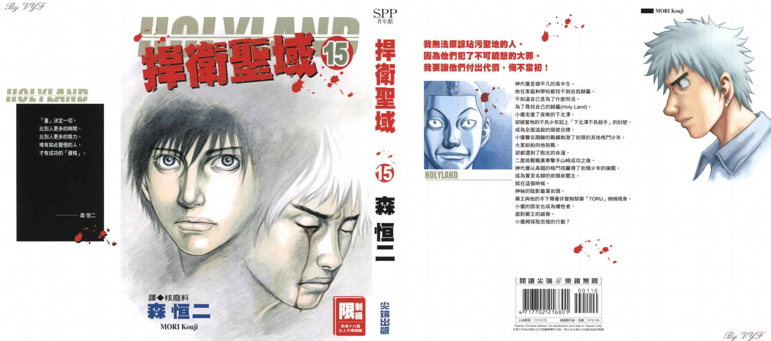 《捍卫圣域》漫画 15卷