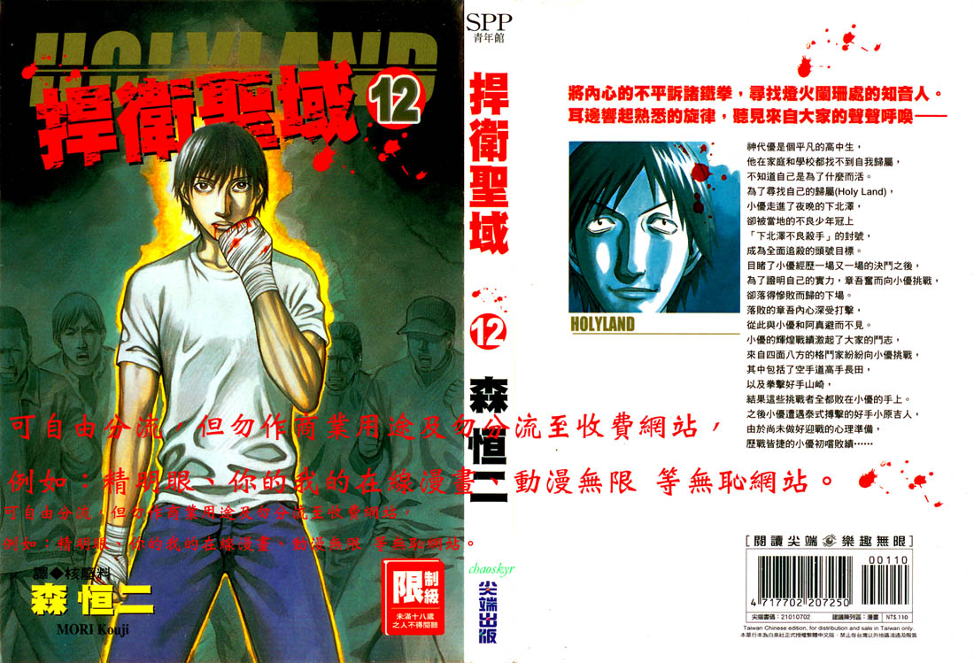 《捍卫圣域》漫画 12卷