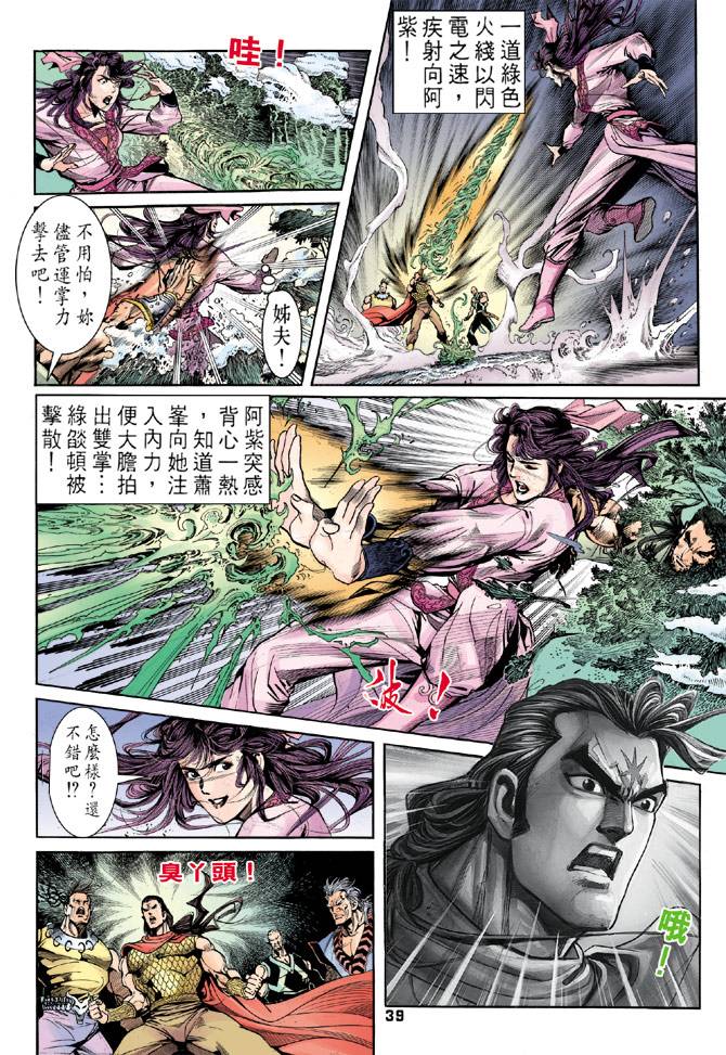 《天龙八部》漫画 028集