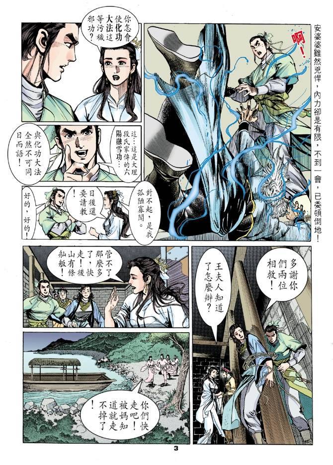 《天龙八部》漫画 010集