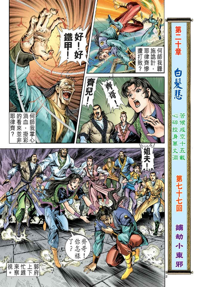 《神鵰侠侣》漫画 77