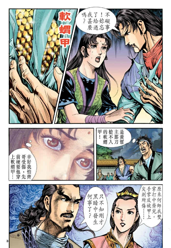 《神鵰侠侣》漫画 77