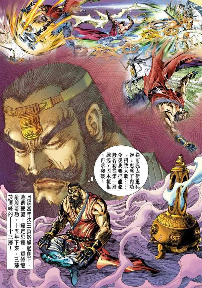 《神鵰侠侣》漫画 72