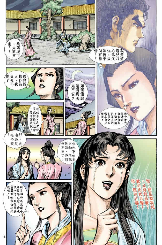 《神鵰侠侣》漫画 48