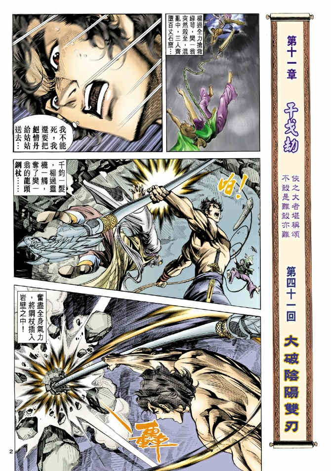 《神鵰侠侣》漫画 41