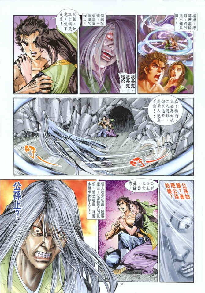 《神鵰侠侣》漫画 40