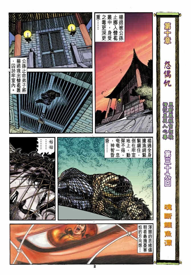 《神鵰侠侣》漫画 39