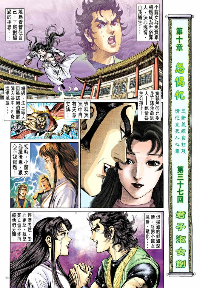 《神鵰侠侣》漫画 37