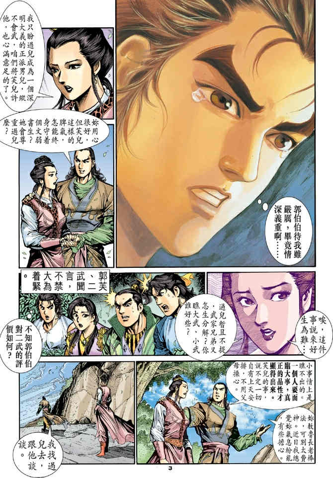 《神鵰侠侣》漫画 22